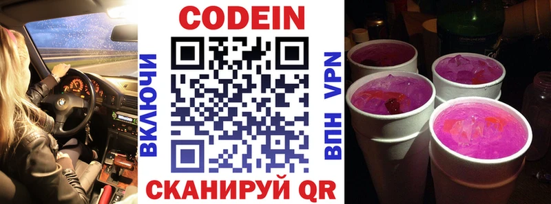 Кодеин Purple Drank  хочу   Каменка 