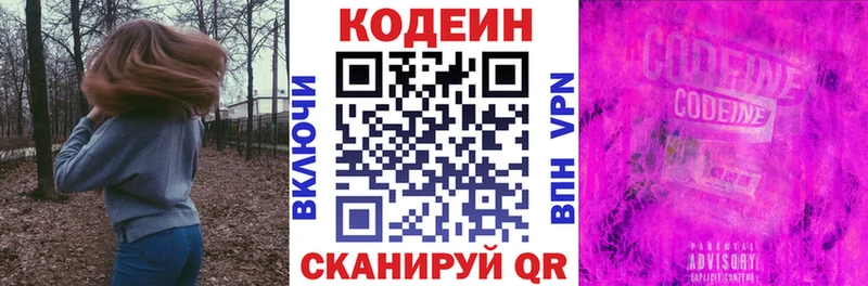 Кодеиновый сироп Lean Purple Drank Каменка